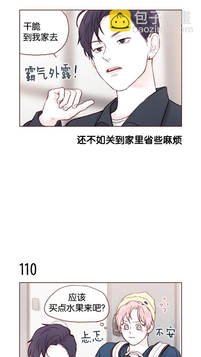 🍚喜欢我的小柿子 [第15话] 就陪我待一天 ! 第14页