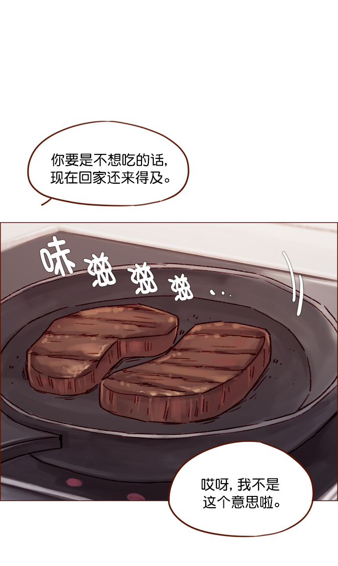 🍚喜欢我的小柿子 [第142话] 要不我给你做？ 第21页