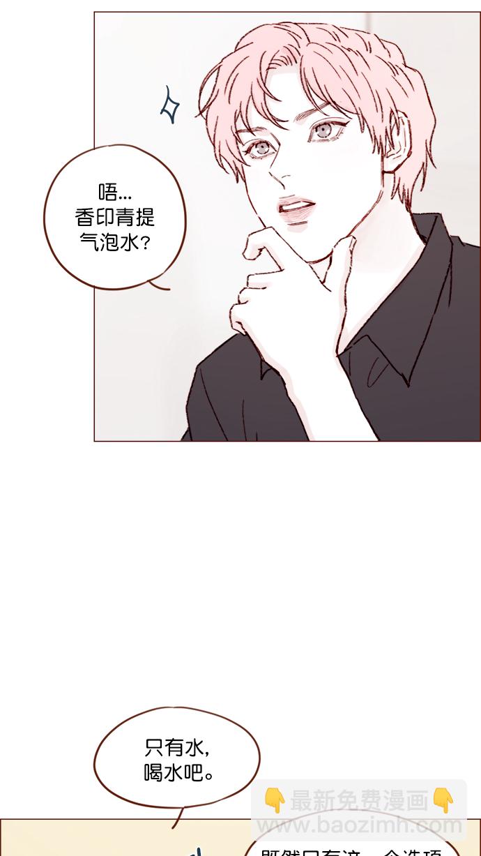 🍚喜欢我的小柿子 [第142话] 要不我给你做？ 第29页