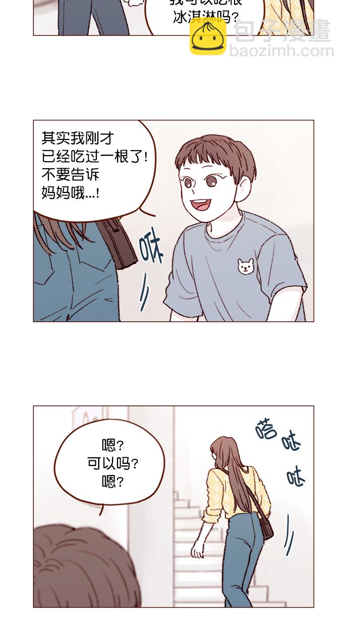 🍚喜欢我的小柿子 [第142话] 要不我给你做？ 第3页