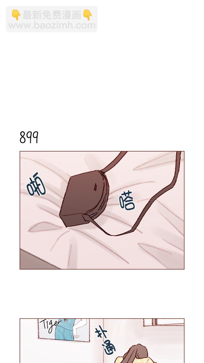 🍚喜欢我的小柿子 [第142话] 要不我给你做？ 第4页