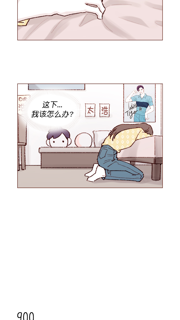 🍚喜欢我的小柿子 [第142话] 要不我给你做？ 第6页