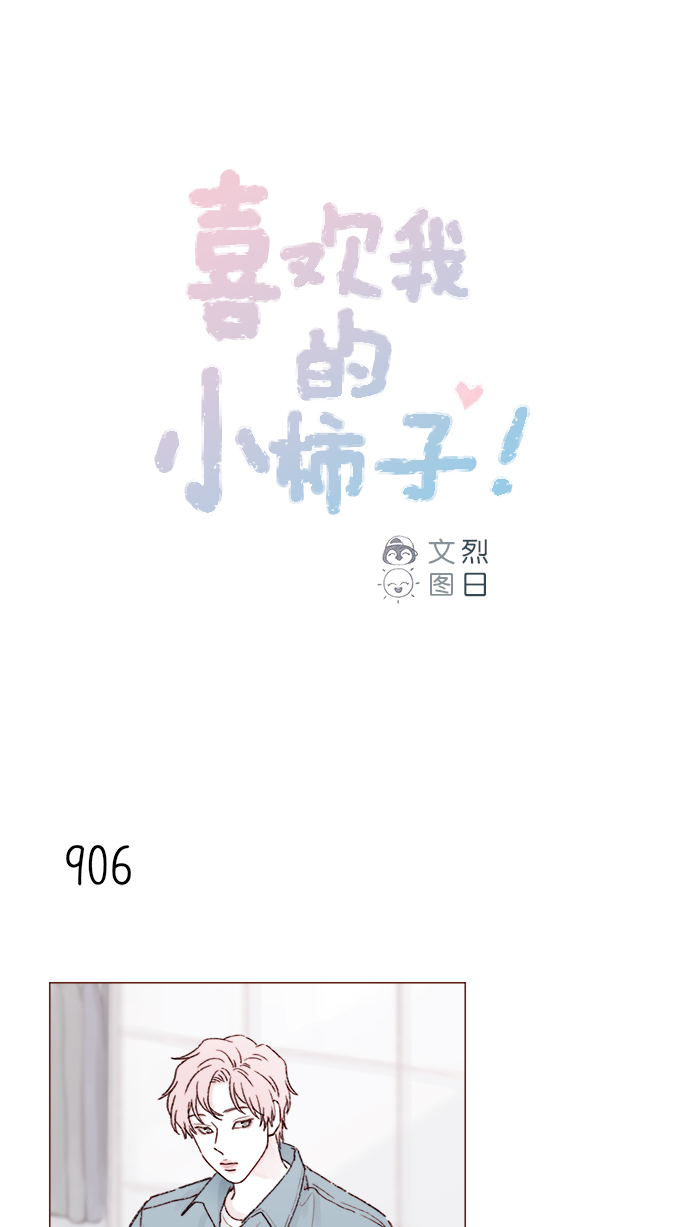 🍚喜欢我的小柿子 [第144话] 当教室里根本没自己这个人吧 第1页