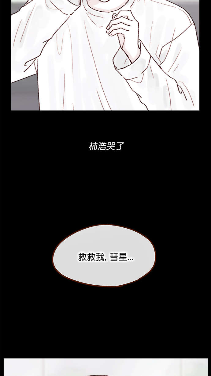 🍚喜欢我的小柿子 [第146话] 求求你别这样 第34页