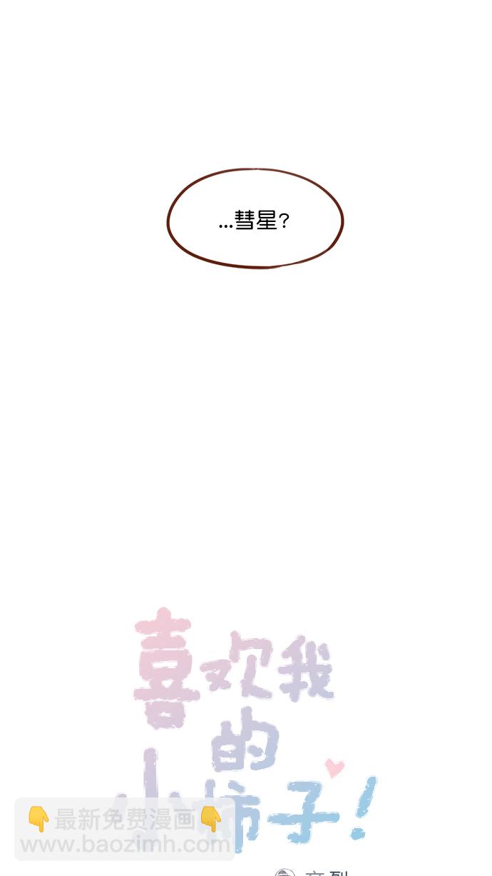 🍚喜欢我的小柿子 [第146话] 求求你别这样 第5页