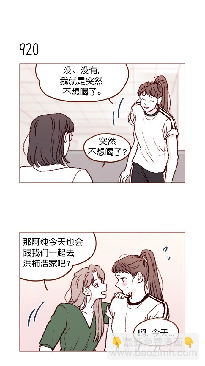 🍚喜欢我的小柿子 [第148话] 是我的喜欢让他觉得不自在了吗？ 第12页