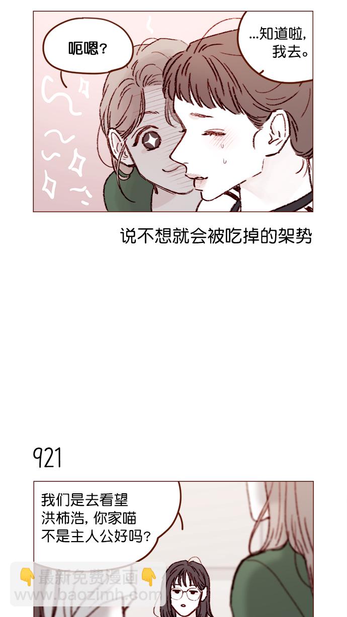 🍚喜欢我的小柿子 [第148话] 是我的喜欢让他觉得不自在了吗？ 第14页