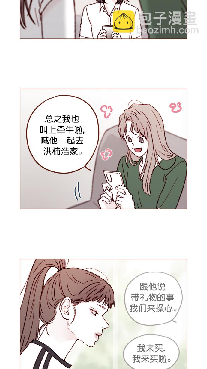 🍚喜欢我的小柿子 [第148话] 是我的喜欢让他觉得不自在了吗？ 第15页