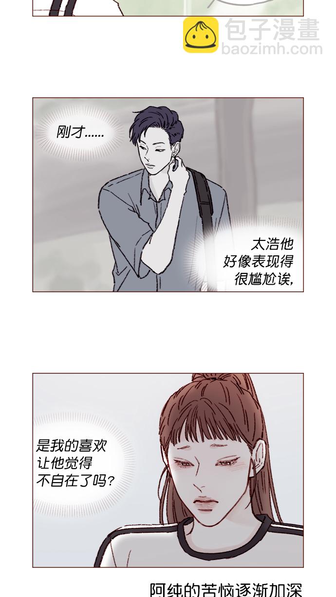 🍚喜欢我的小柿子 [第148话] 是我的喜欢让他觉得不自在了吗？ 第16页