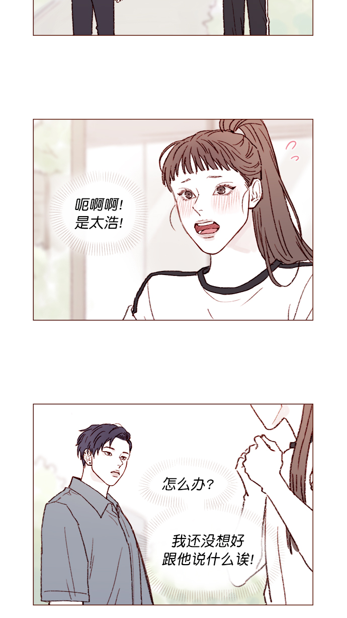🍚喜欢我的小柿子 [第148话] 是我的喜欢让他觉得不自在了吗？ 第2页