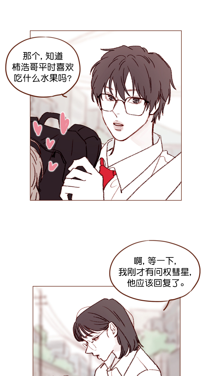 🍚喜欢我的小柿子 [第148话] 是我的喜欢让他觉得不自在了吗？ 第23页