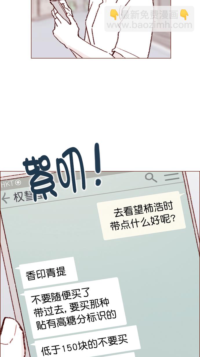 🍚喜欢我的小柿子 [第148话] 是我的喜欢让他觉得不自在了吗？ 第24页