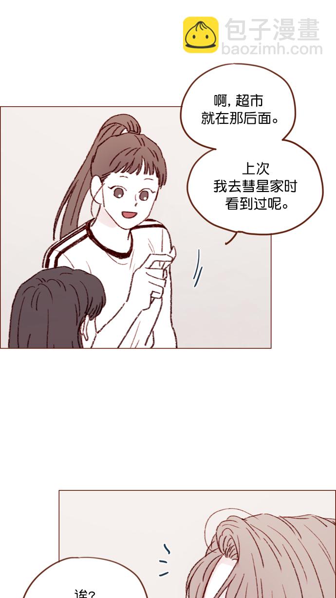 🍚喜欢我的小柿子 [第148话] 是我的喜欢让他觉得不自在了吗？ 第28页