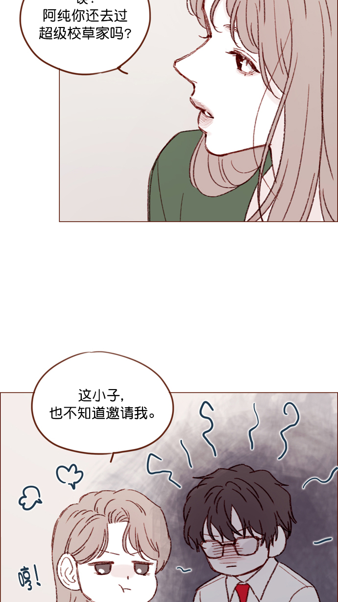 🍚喜欢我的小柿子 [第148话] 是我的喜欢让他觉得不自在了吗？ 第29页
