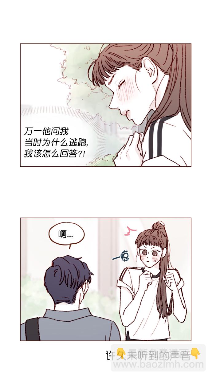 🍚喜欢我的小柿子 [第148话] 是我的喜欢让他觉得不自在了吗？ 第3页