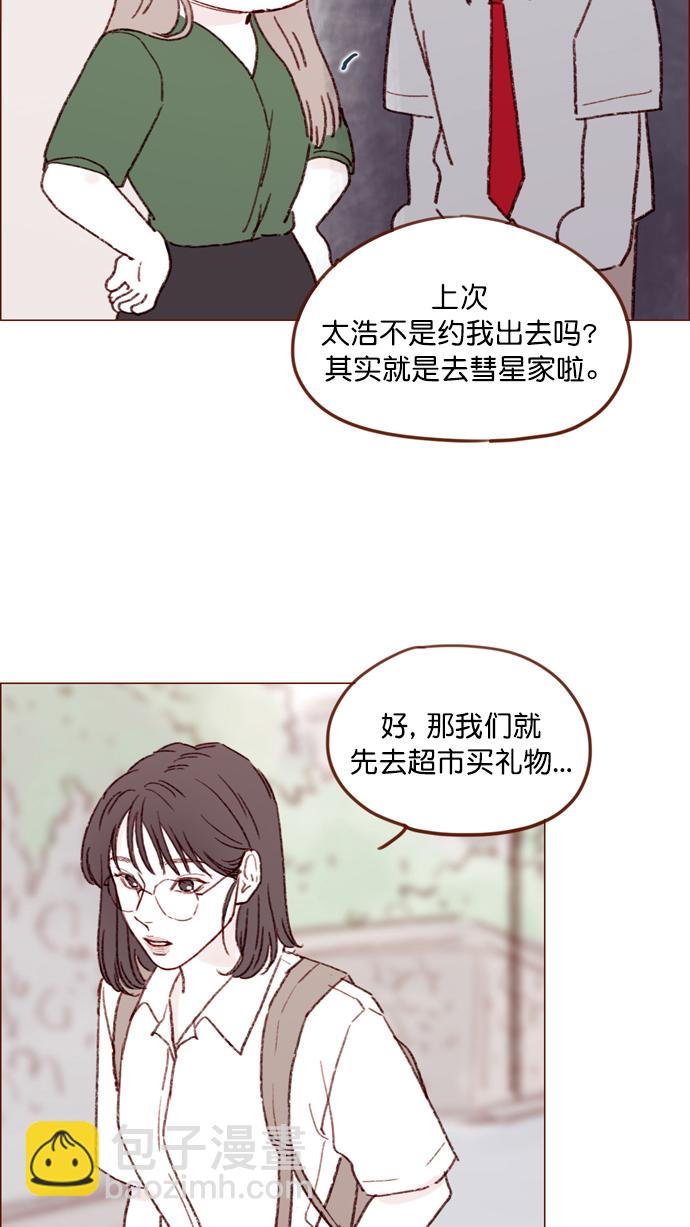 🍚喜欢我的小柿子 [第148话] 是我的喜欢让他觉得不自在了吗？ 第30页