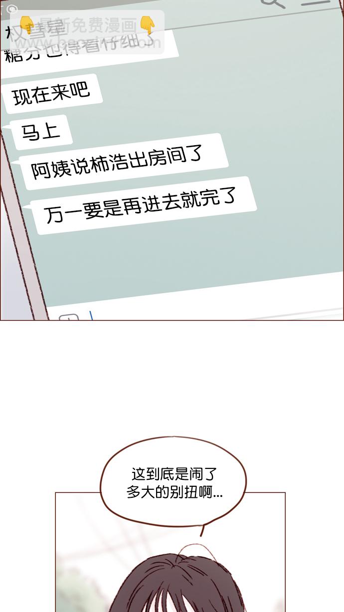 🍚喜欢我的小柿子 [第148话] 是我的喜欢让他觉得不自在了吗？ 第32页