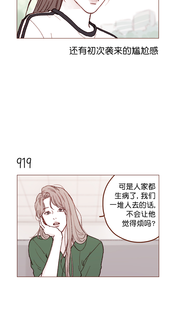 🍚喜欢我的小柿子 [第148话] 是我的喜欢让他觉得不自在了吗？ 第9页