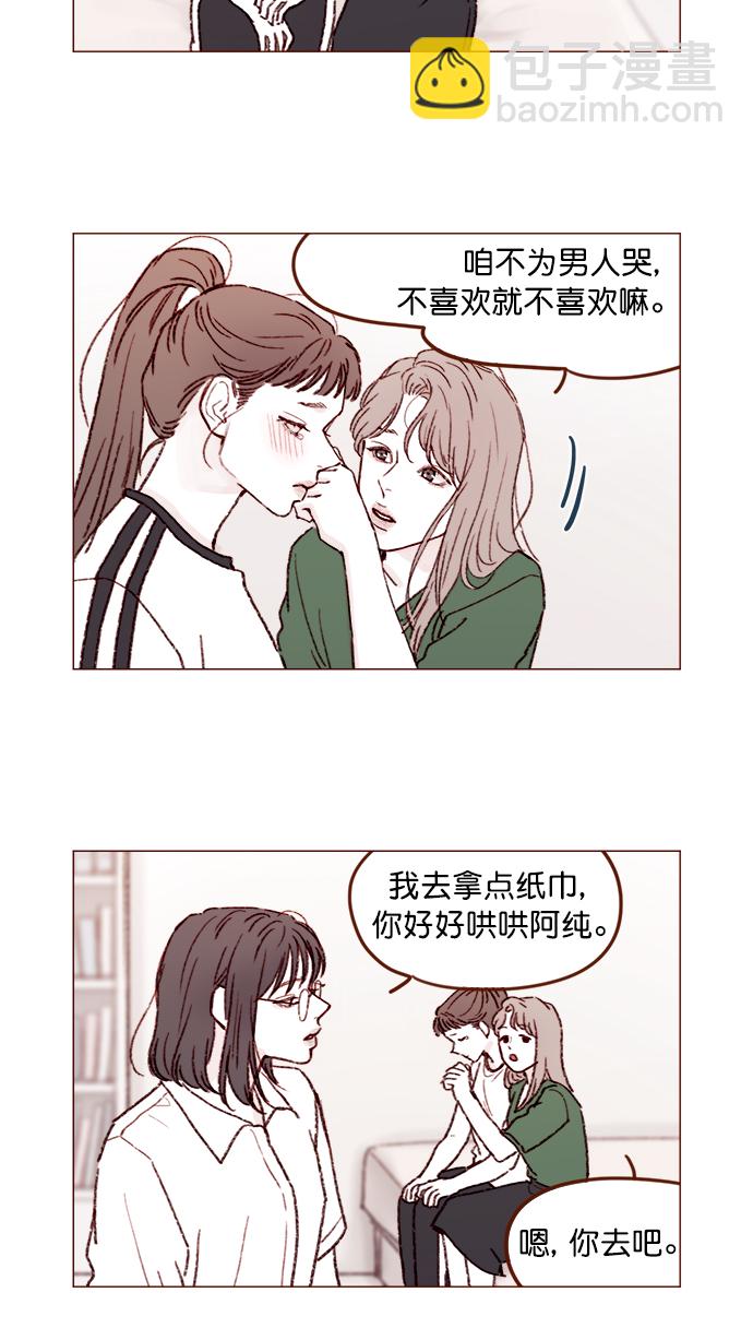 🍚喜欢我的小柿子 [第150话] 我却没能对它负责 第10页
