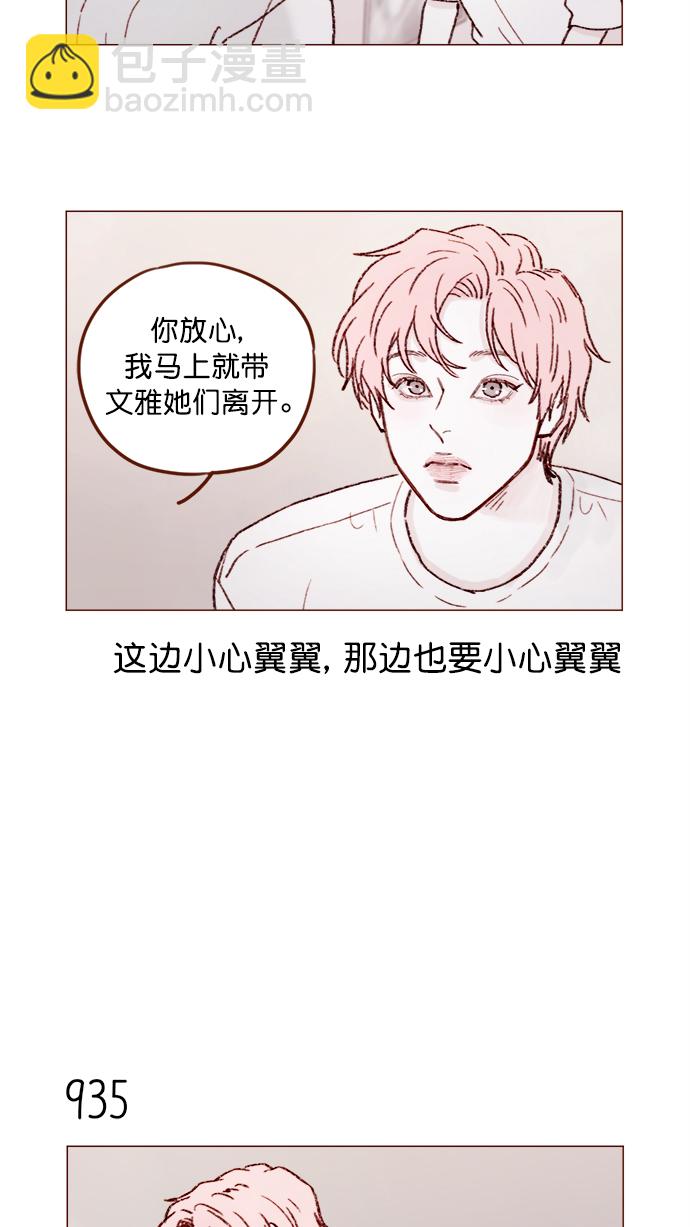 🍚喜欢我的小柿子 [第150话] 我却没能对它负责 第14页