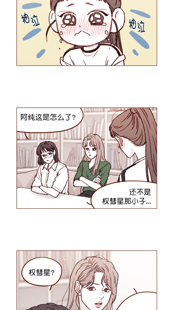 🍚喜欢我的小柿子 [第150话] 我却没能对它负责 第2页