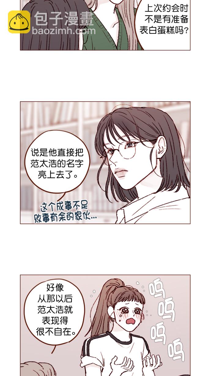 🍚喜欢我的小柿子 [第150话] 我却没能对它负责 第3页