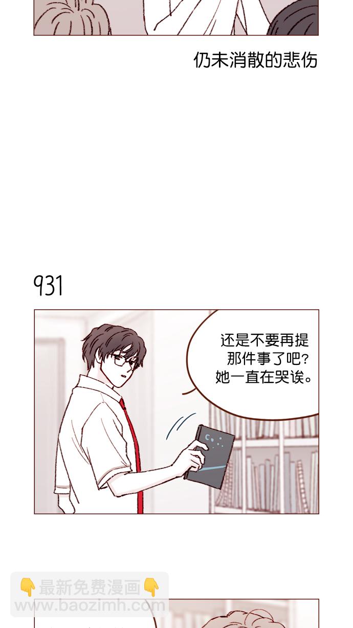 🍚喜欢我的小柿子 [第150话] 我却没能对它负责 第4页