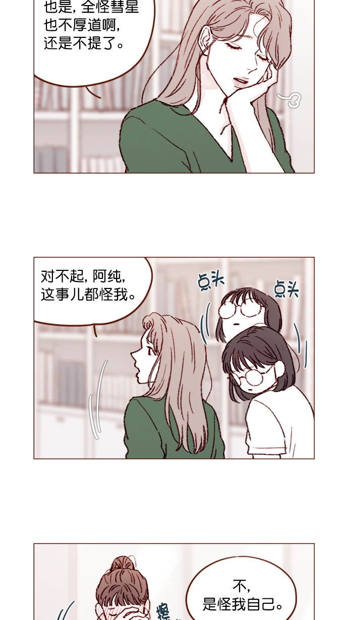 🍚喜欢我的小柿子 [第150话] 我却没能对它负责 第5页