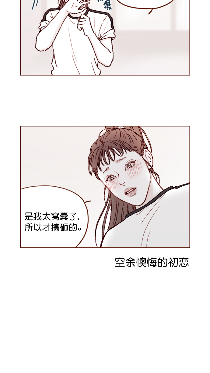 🍚喜欢我的小柿子 [第150话] 我却没能对它负责 第6页