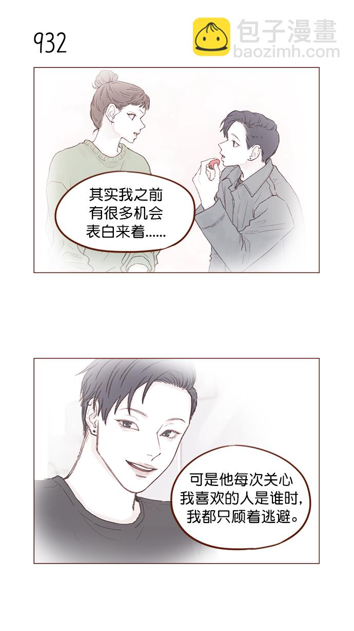 🍚喜欢我的小柿子 [第150话] 我却没能对它负责 第7页
