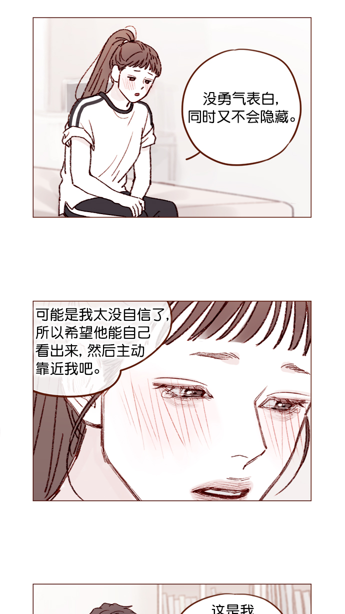 🍚喜欢我的小柿子 [第150话] 我却没能对它负责 第8页