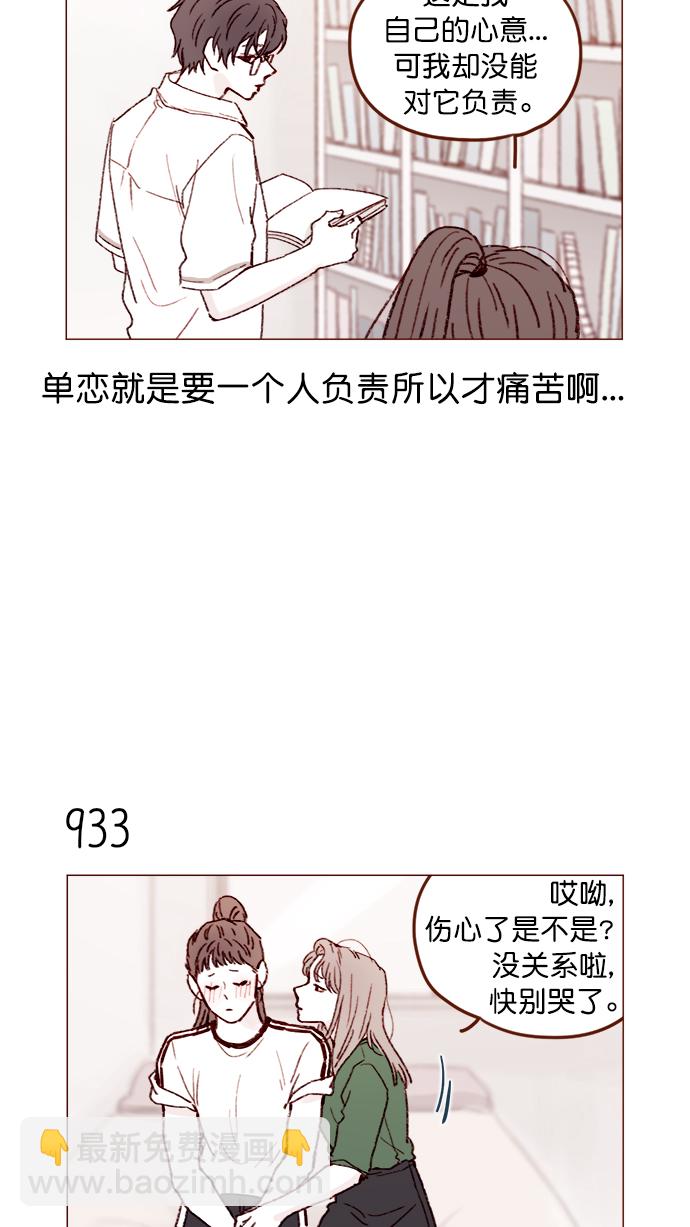 🍚喜欢我的小柿子 [第150话] 我却没能对它负责 第9页