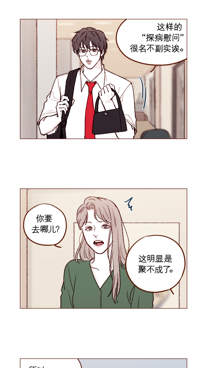 🍚喜欢我的小柿子 [第152话] 以后我只会看向未来 第10页