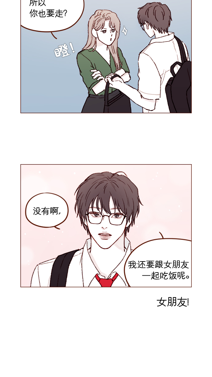 🍚喜欢我的小柿子 [第152话] 以后我只会看向未来 第11页