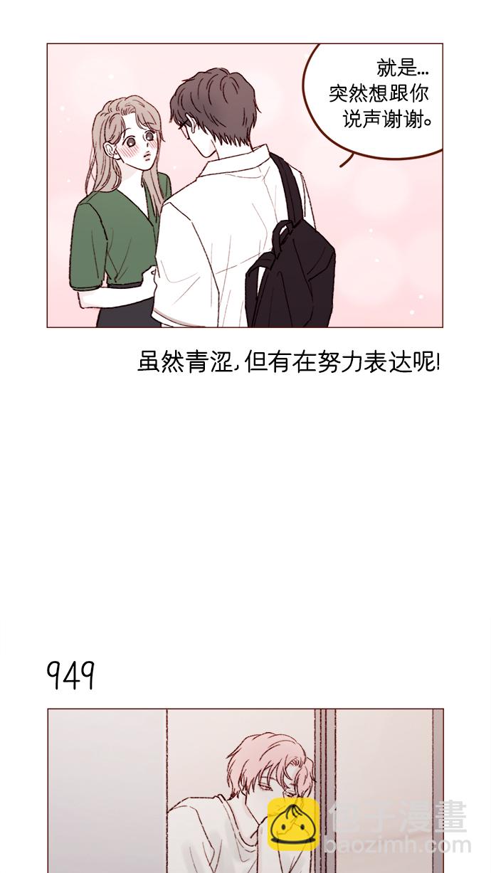 🍚喜欢我的小柿子 [第152话] 以后我只会看向未来 第14页
