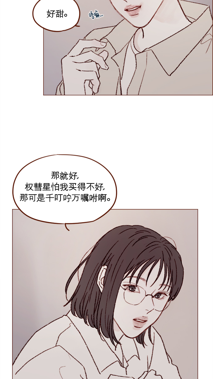 🍚喜欢我的小柿子 [第152话] 以后我只会看向未来 第20页
