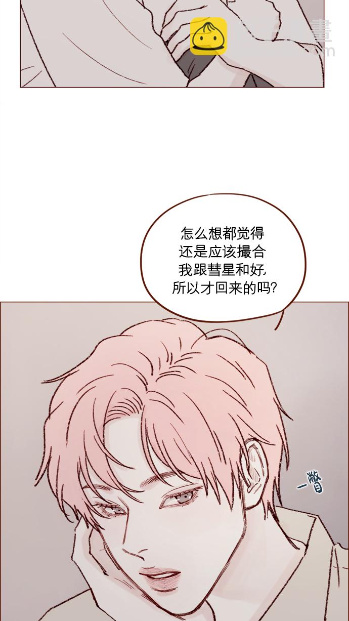 🍚喜欢我的小柿子 [第152话] 以后我只会看向未来 第21页