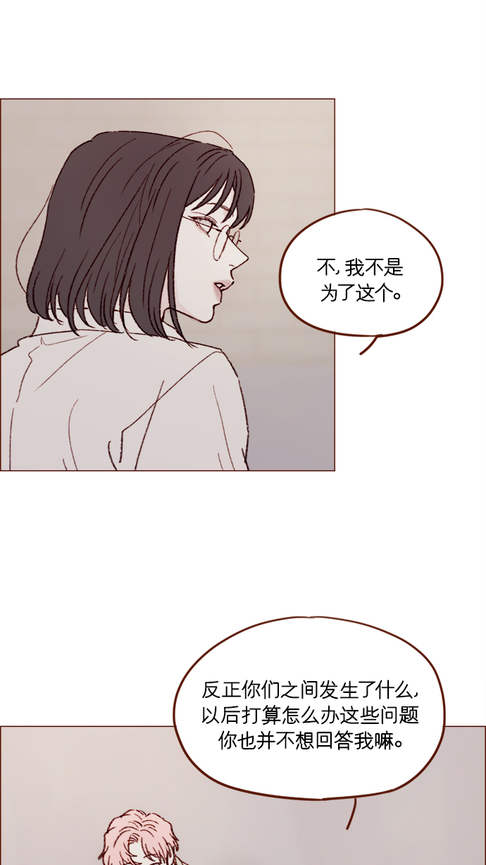 🍚喜欢我的小柿子 [第152话] 以后我只会看向未来 第23页