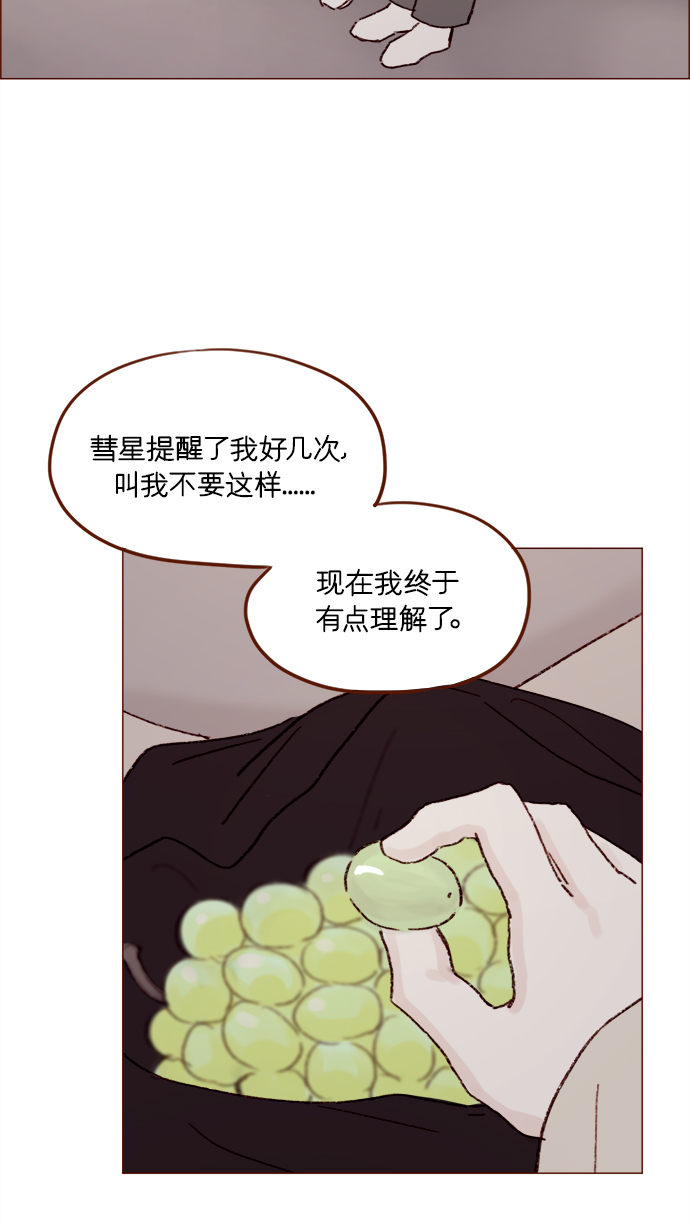 🍚喜欢我的小柿子 [第152话] 以后我只会看向未来 第29页