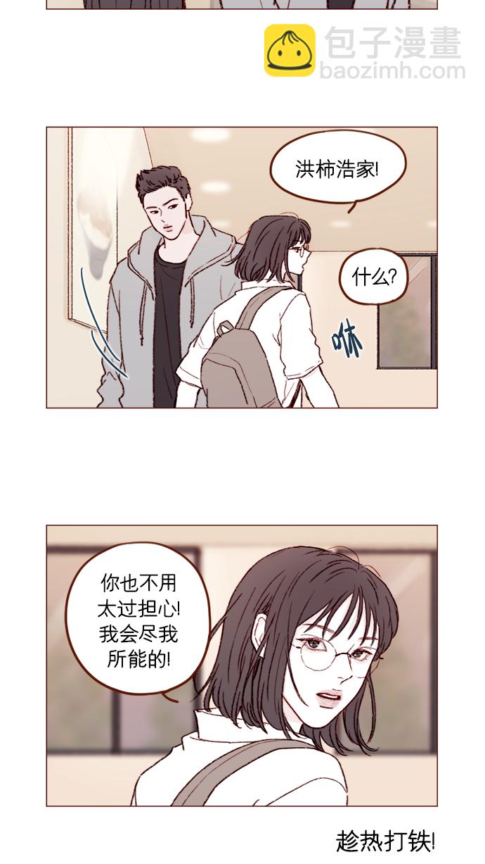 🍚喜欢我的小柿子 [第152话] 以后我只会看向未来 第3页