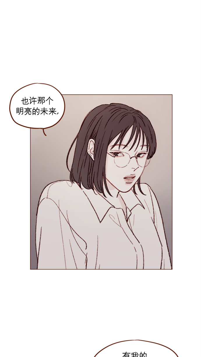 🍚喜欢我的小柿子 [第152话] 以后我只会看向未来 第37页