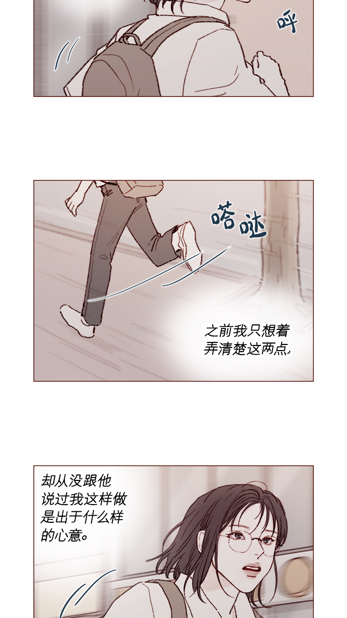 🍚喜欢我的小柿子 [第152话] 以后我只会看向未来 第5页