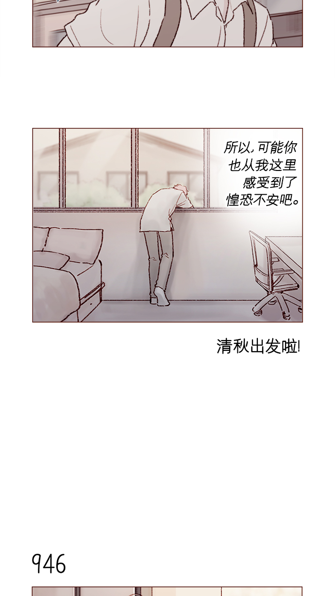 🍚喜欢我的小柿子 [第152话] 以后我只会看向未来 第6页
