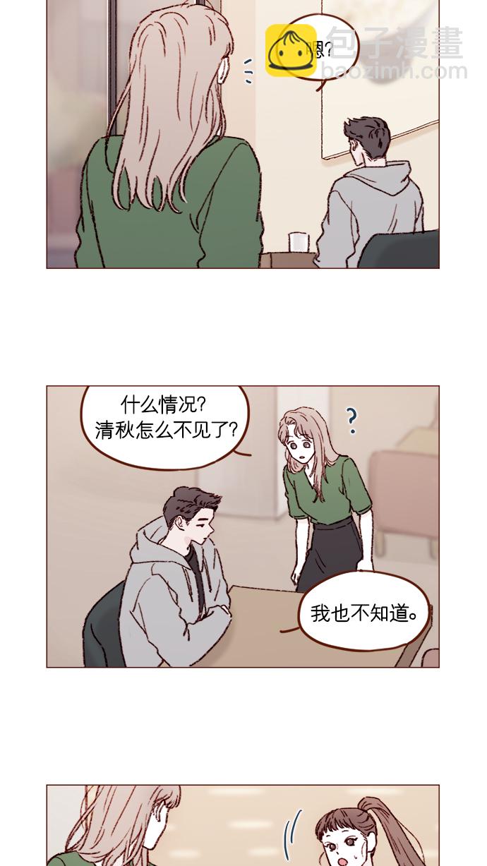 🍚喜欢我的小柿子 [第152话] 以后我只会看向未来 第7页