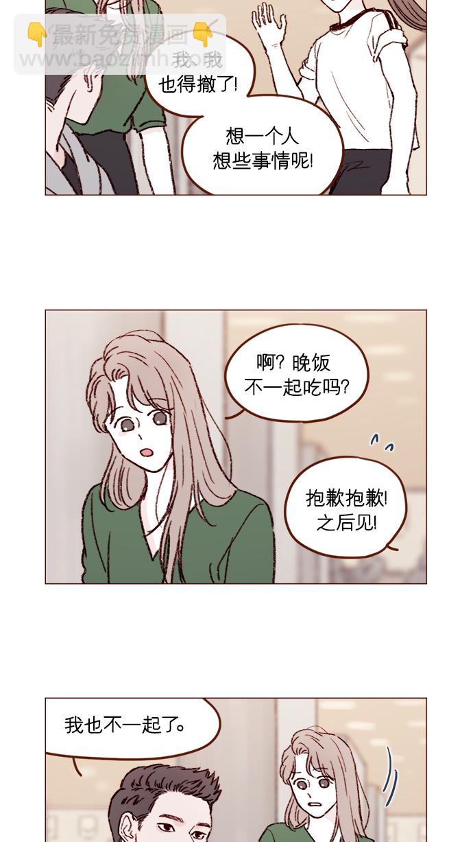 🍚喜欢我的小柿子 [第152话] 以后我只会看向未来 第8页