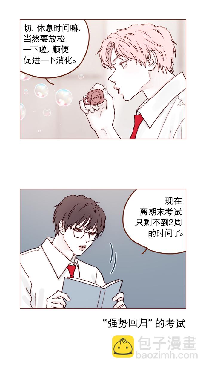 🍚喜欢我的小柿子 [第154话] 要是再不说的话，下一秒就要晕过去了 第11页