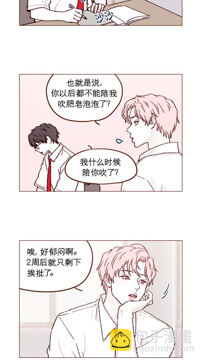🍚喜欢我的小柿子 [第154话] 要是再不说的话，下一秒就要晕过去了 第13页