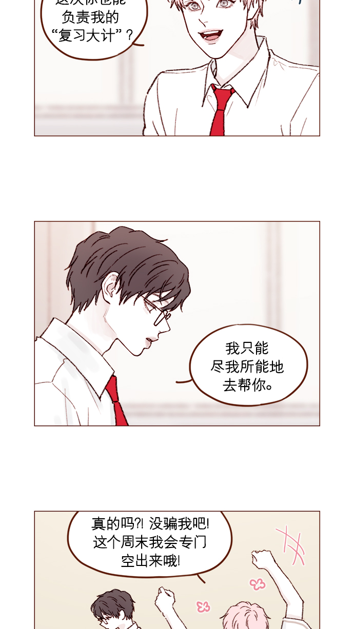 🍚喜欢我的小柿子 [第154话] 要是再不说的话，下一秒就要晕过去了 第15页