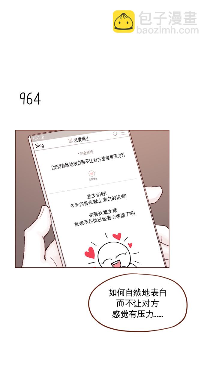 🍚喜欢我的小柿子 [第154话] 要是再不说的话，下一秒就要晕过去了 第18页
