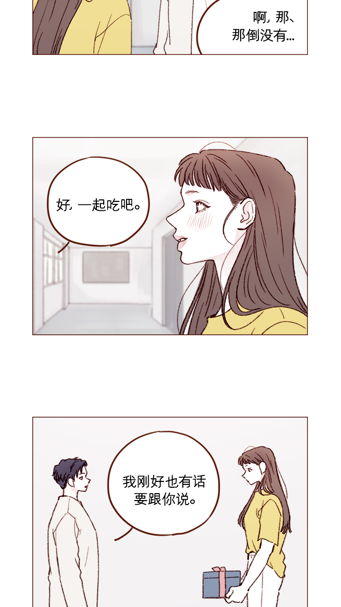 🍚喜欢我的小柿子 [第154话] 要是再不说的话，下一秒就要晕过去了 第3页